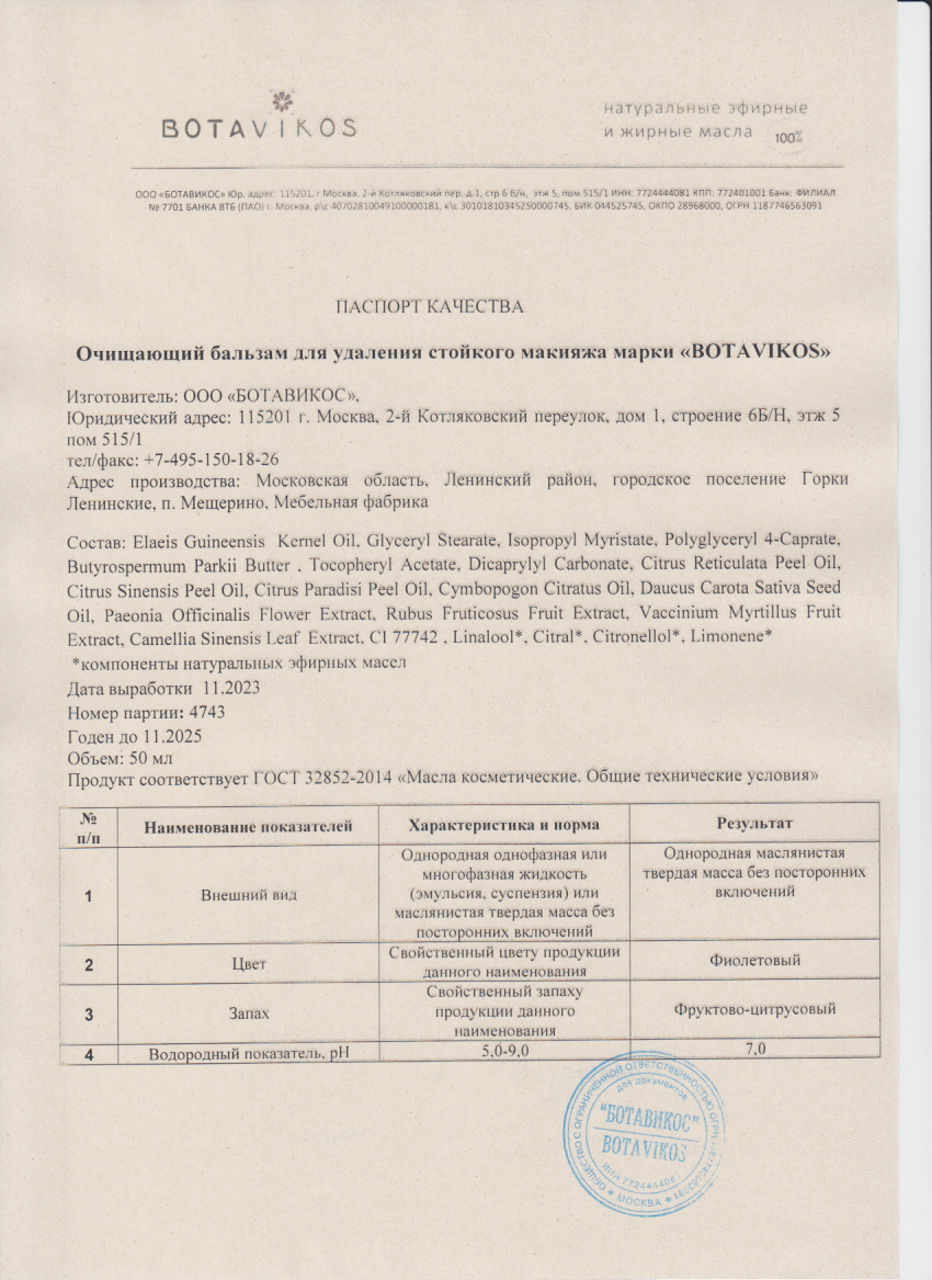 Паспорт №112023